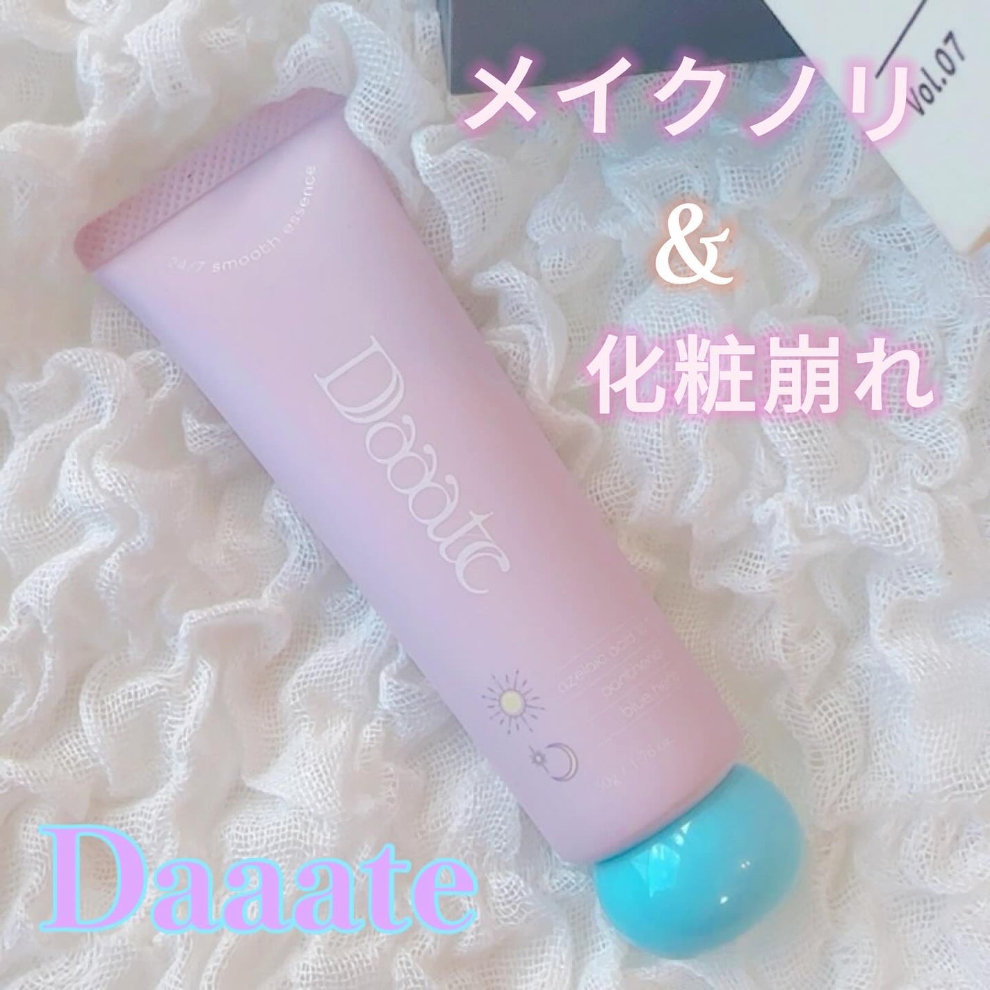 24/7スムースエッセンス/Daaate/美容液を使ったクチコミ(1枚目)