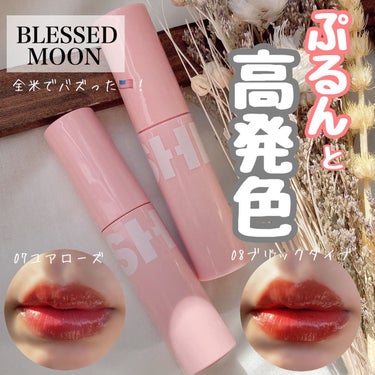 フラッフィリップティント/BLESSED MOON/リップグロスを使ったクチコミ（1枚目）