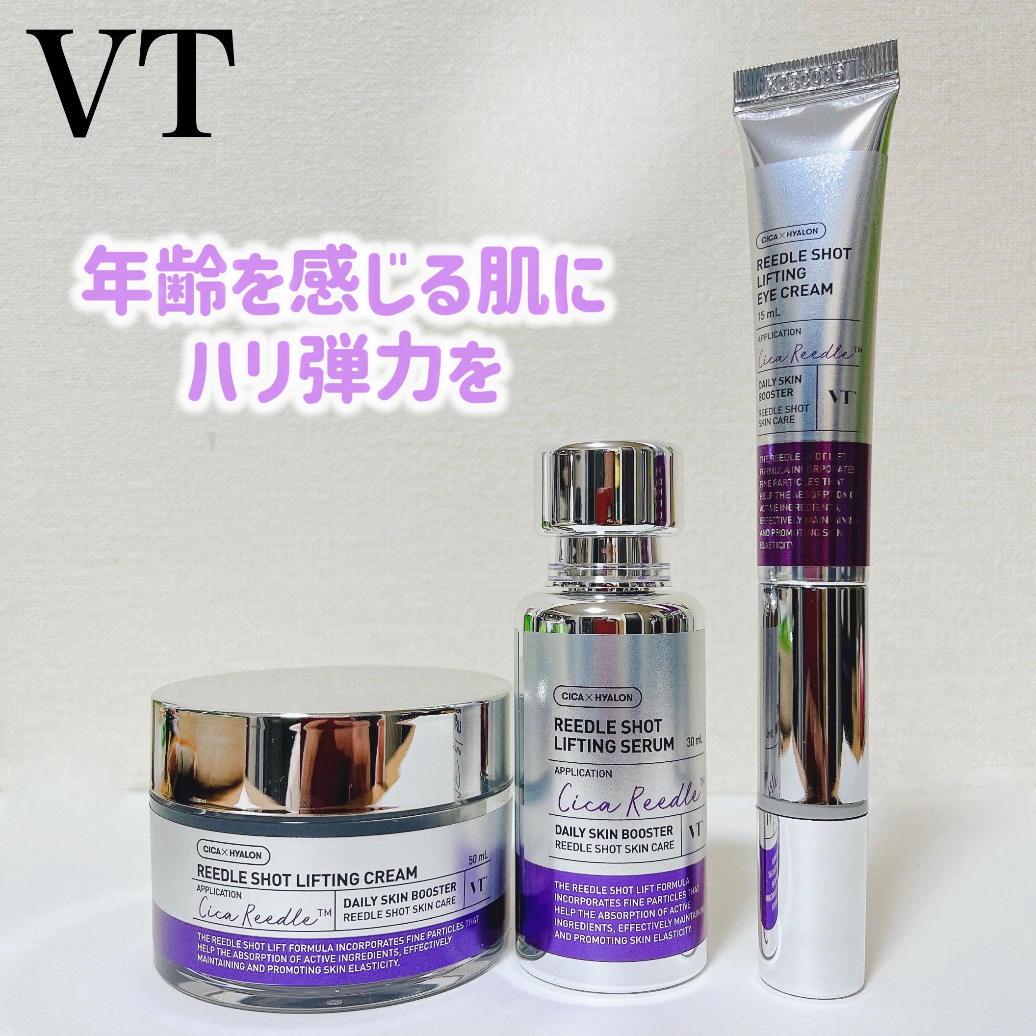 リードルショット リフティングセラム/VT/美容液を使ったクチコミ（1枚目）