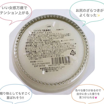ボディスクラブ/SABON/ボディスクラブを使ったクチコミ(2枚目)