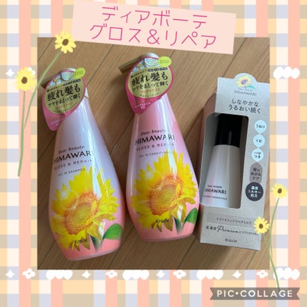 オイルインシャンプー/オイルインコンディショナー (グロス&リペア)/ディアボーテ/市販シャンプーを使ったクチコミ(1枚目)