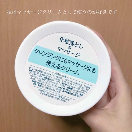 ウォッシャブル コールド クリーム/ちふれ/クレンジングクリームを使ったクチコミ(2枚目)