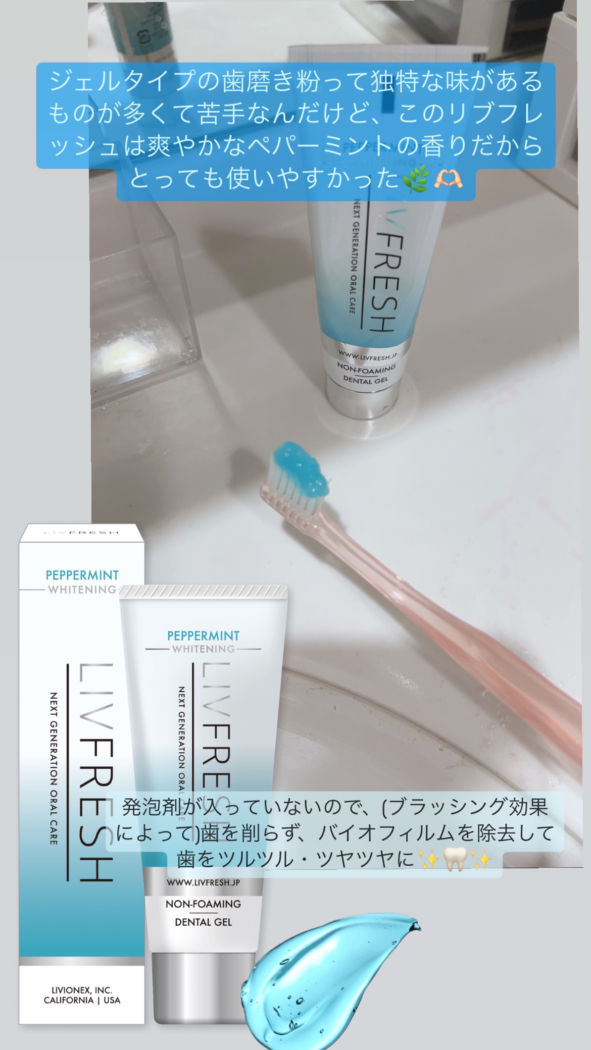 リブフレッシュ オーラルジェル/リブフレッシュ /歯磨き粉を使ったクチコミ（3枚目）