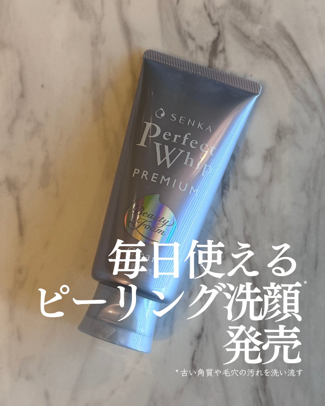 センカ プレミアムパーフェクトホイップクリア （医薬部外品）｜SENKA