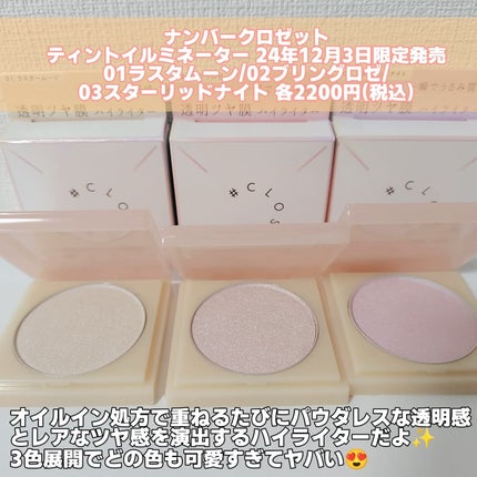 ティントイルミネーター/#CLOSET/パウダーハイライトを使ったクチコミ(2枚目)