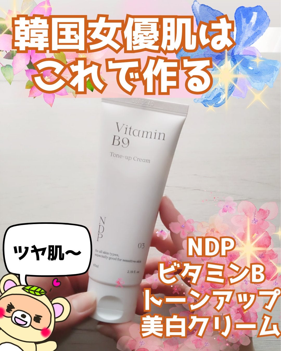 ビタミンB9トーンアップクリーム/NATURAL DERMA PROJECT/化粧下地を使ったクチコミ(1枚目)