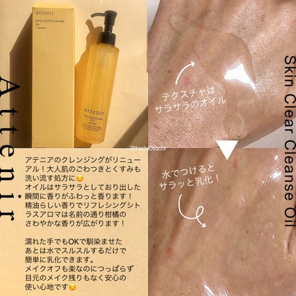スキンクリア クレンズ オイル <アロマタイプ>/アテニア/オイルクレンジングを使ったクチコミ(2枚目)