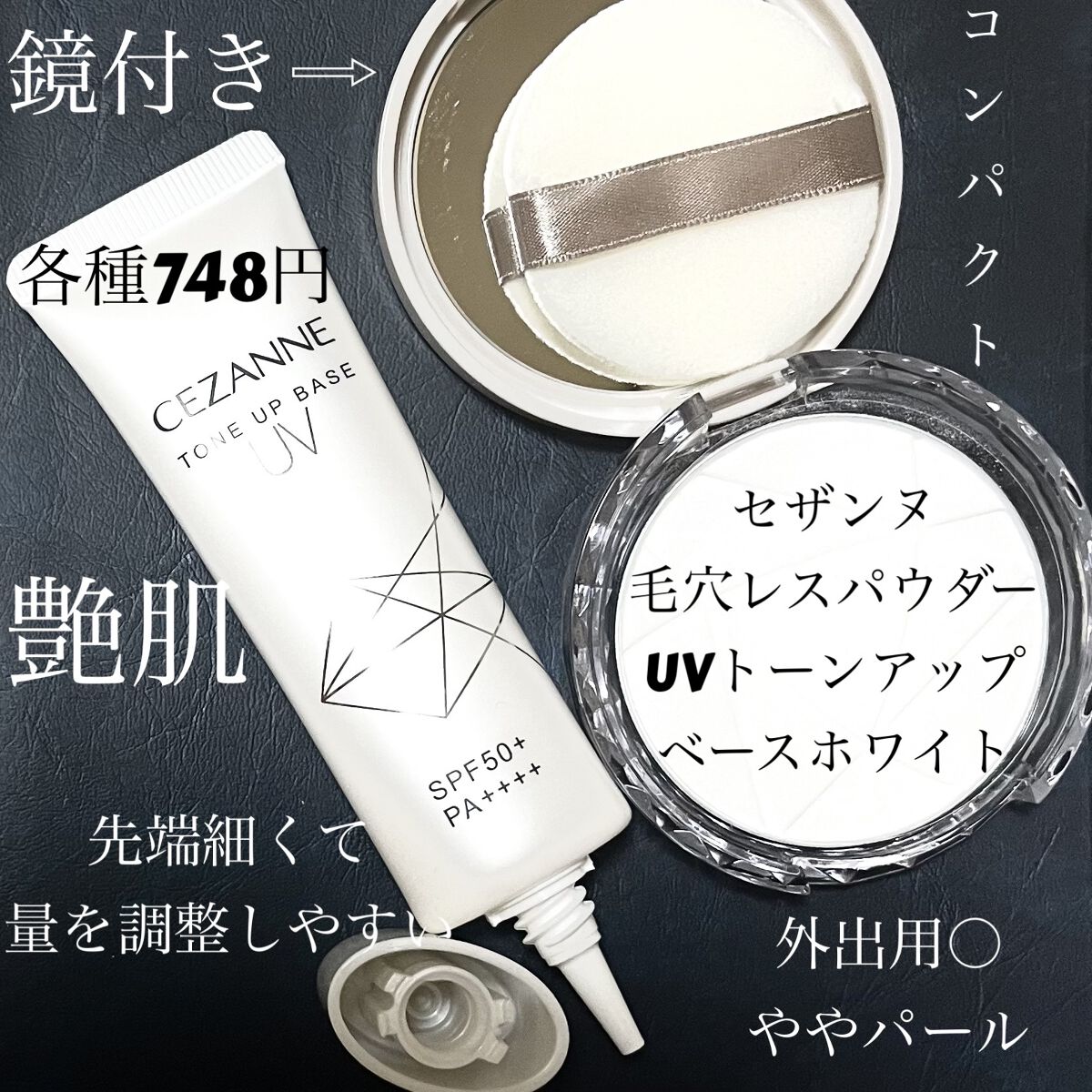 UVトーンアップベース/CEZANNE/化粧下地を使ったクチコミ（1枚目）