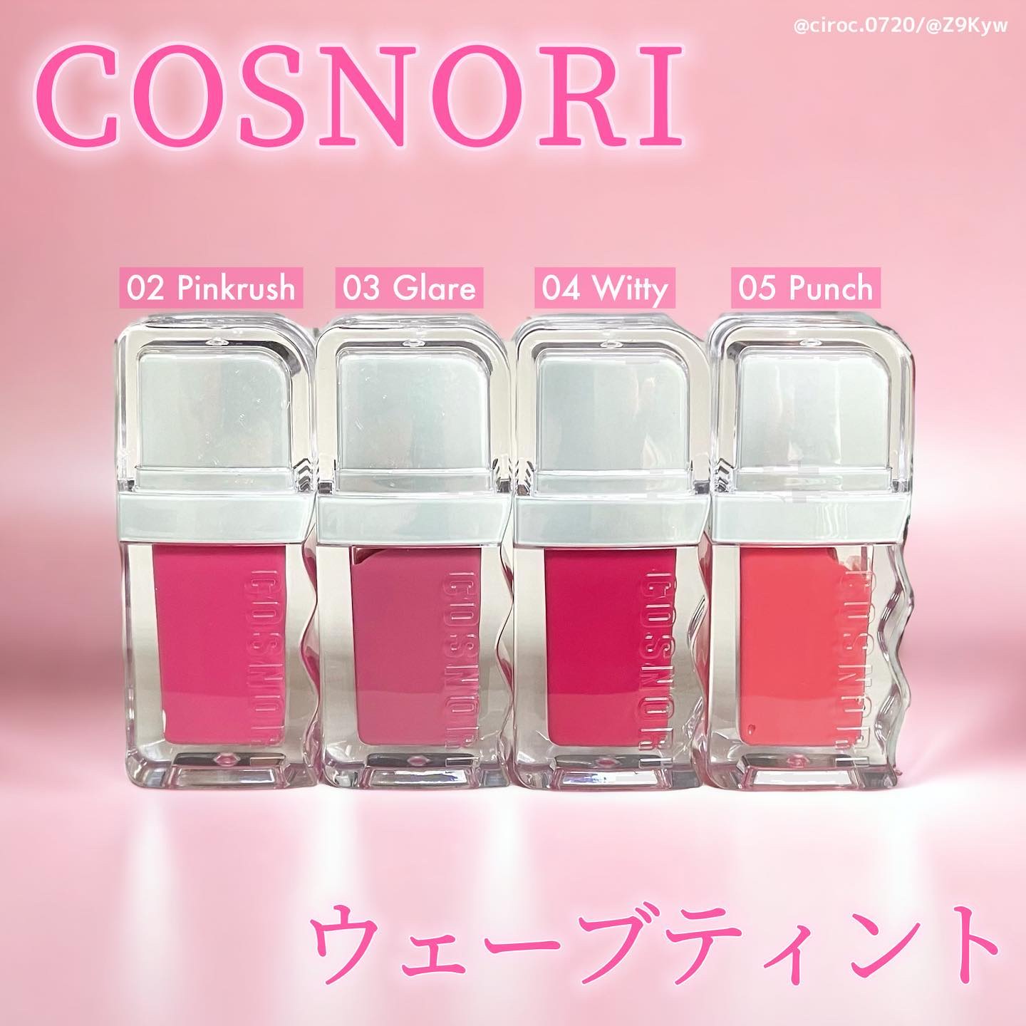 フローウェーブティント/COSNORI/リップティントを使ったクチコミ（2枚目）