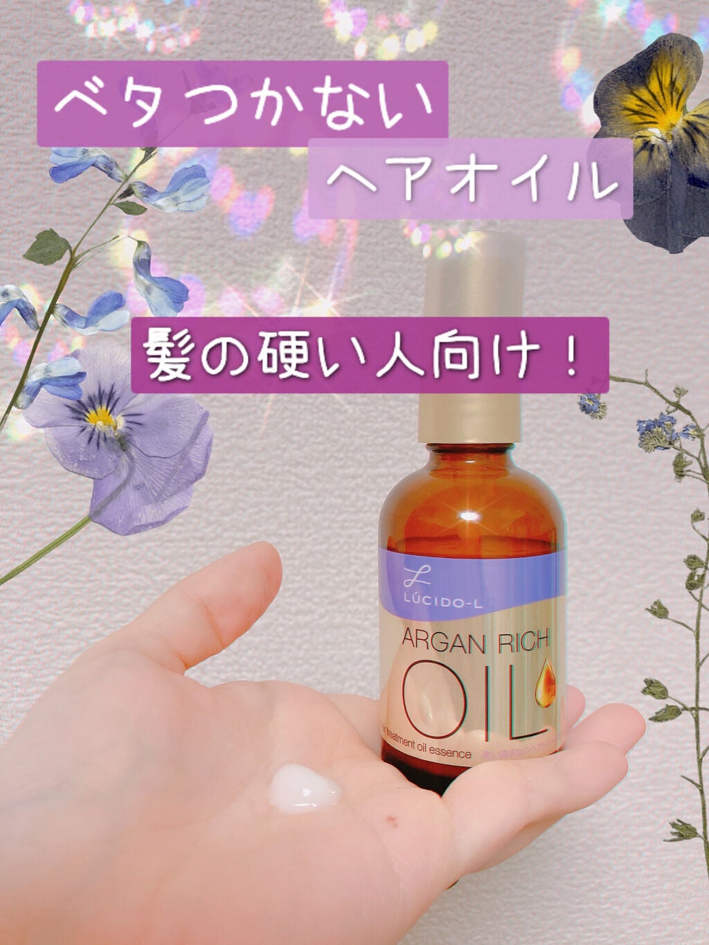 オイルトリートメント #EXヘアオイルエッセンス メルティフィニッシュ/ルシードエル/ヘアオイルを使ったクチコミ(1枚目)