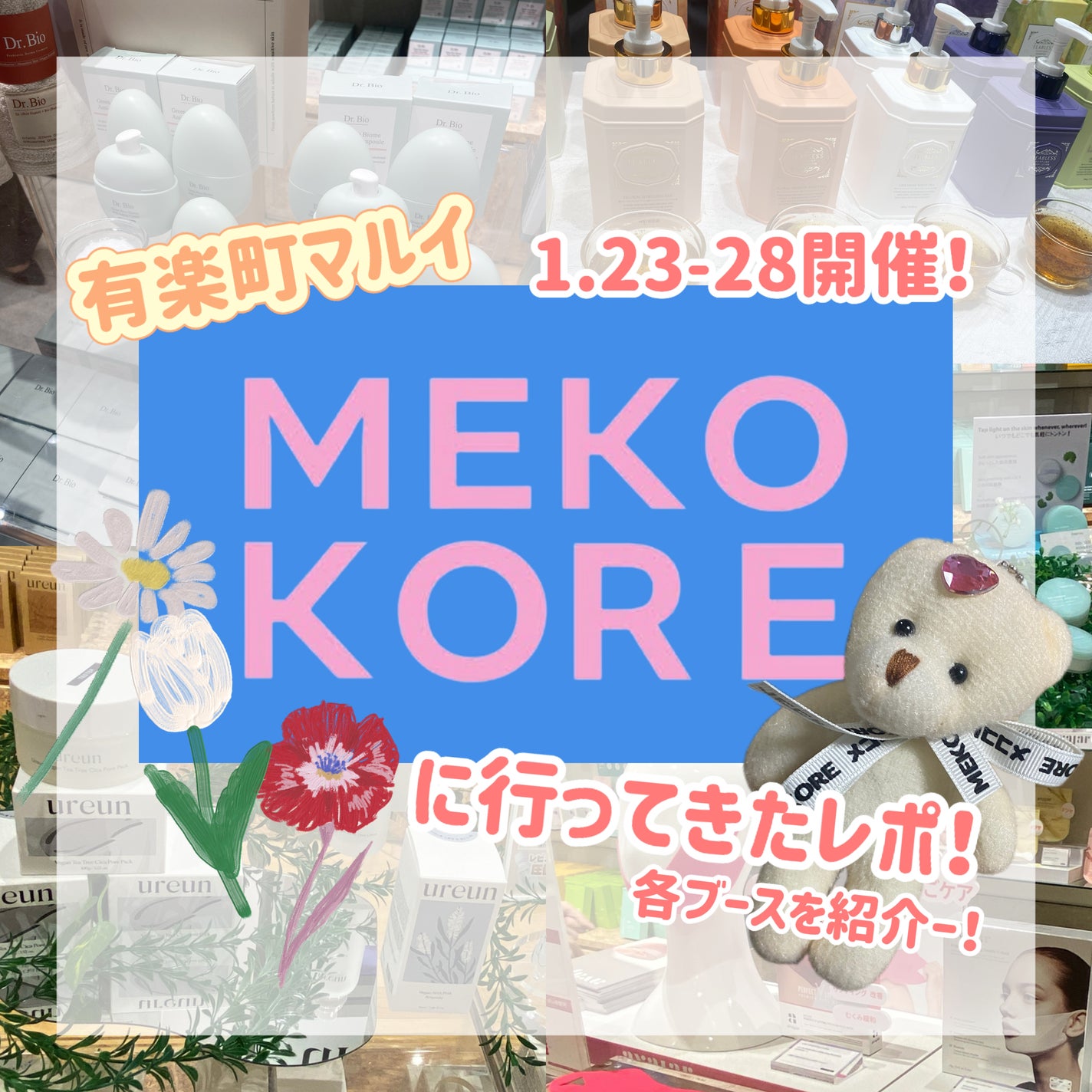 七美子@フォロバ on LIPS 「⭐️有楽町マルイ⭐️メココレに行ってきたレポ!参加ブランドや商..」(1枚目)