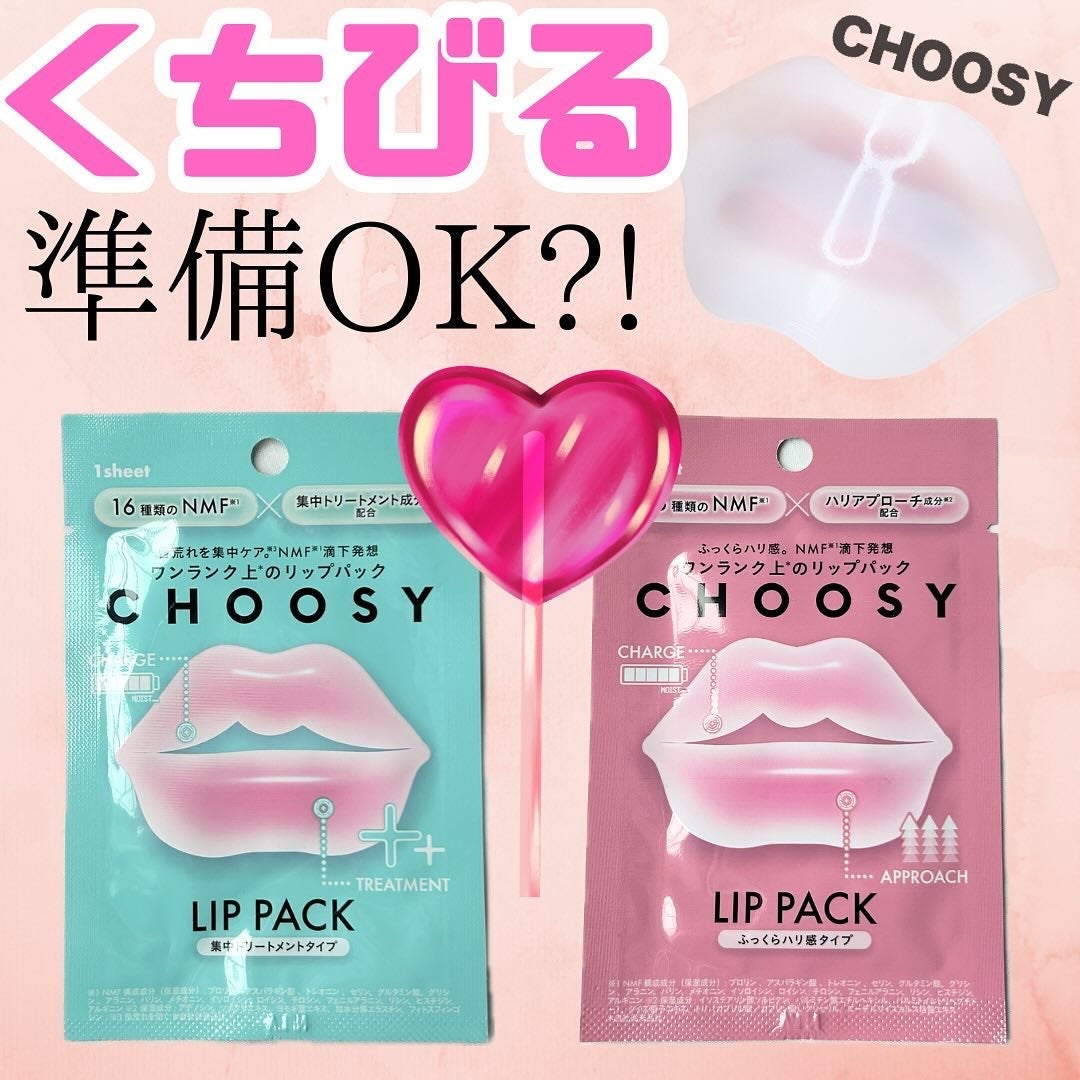 リップパック ふっくらハリ感タイプ<ハーバルハニーの香り>/CHOOSY/リップマスクを使ったクチコミ(1枚目)