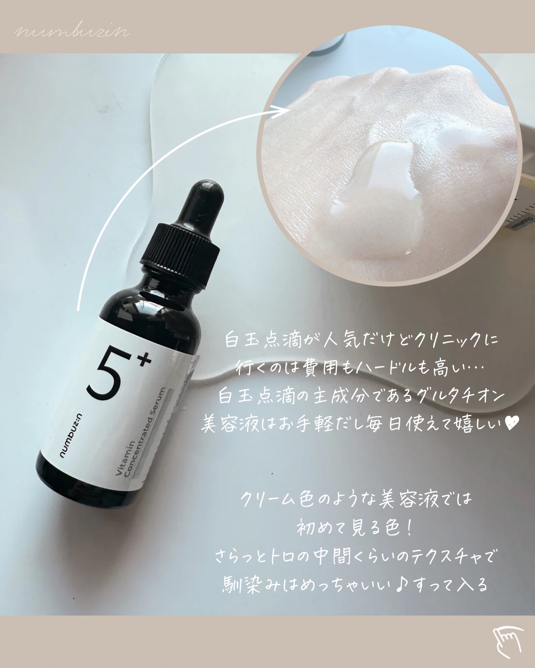 【韓国輸入】3個セット 5番 白玉グルタチオンＣ 美容液 韓国スキンケア numbuzin ナンバーズイン 5番白玉グルタチオンcセット 白玉