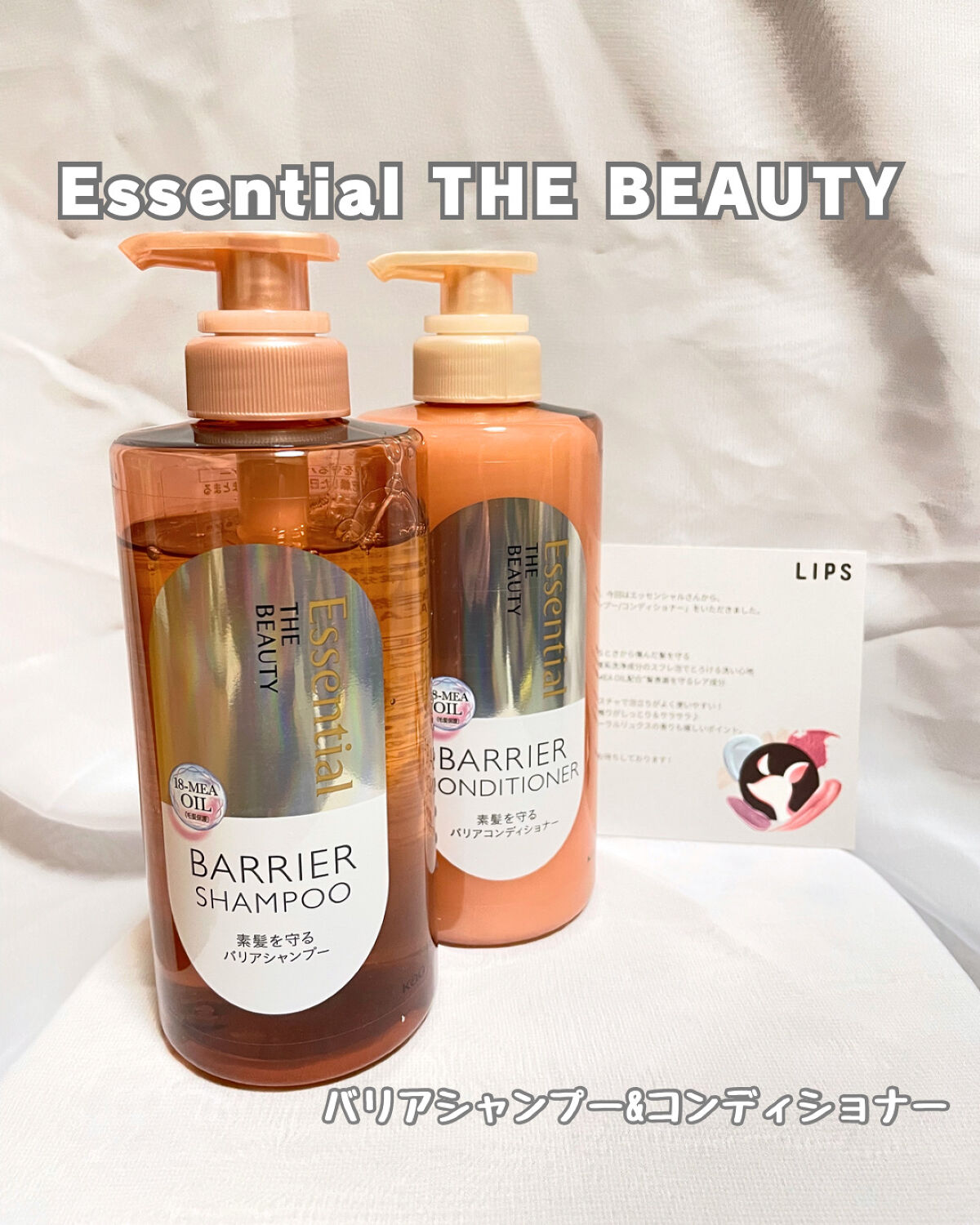 ザビューティ 髪のキメ美容素髪を守る バリアシャンプー/コンディショナー シャンプー/エッセンシャル/シャンプー・コンディショナーを使ったクチコミ（1枚目）