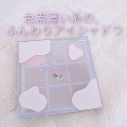 プレイカラーアイズ ≪ミルキーコレクション≫/ETUDE/アイシャドウパレットを使ったクチコミ(1枚目)