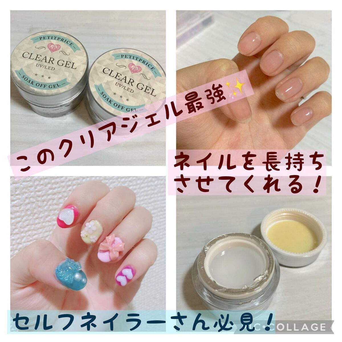 試してみた クリアジェル Petit Price Lips