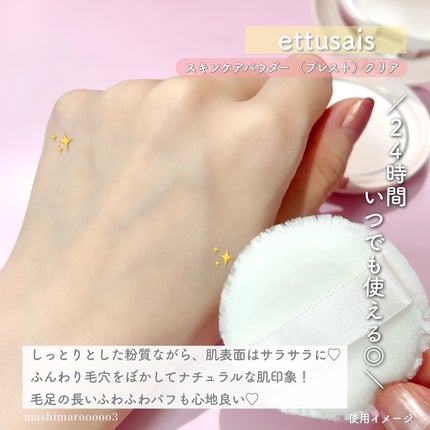 エテュセ フェイスエディション(スキンベース)フォードライスキン/ettusais/化粧下地を使ったクチコミ(8枚目)