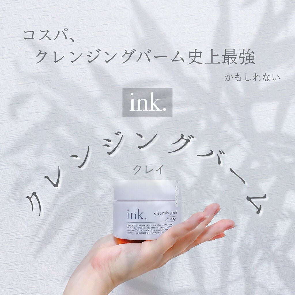 クレンジングバーム/ink./クレンジングバームを使ったクチコミ(1枚目)