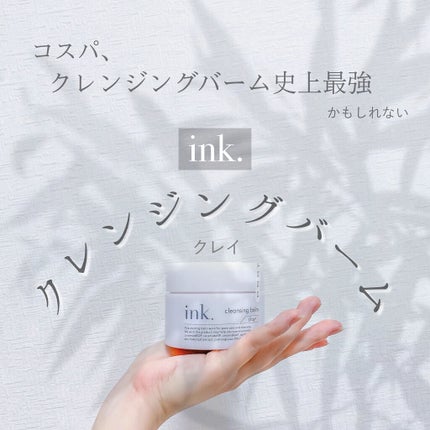 クレンジングバーム/ink./クレンジングバームを使ったクチコミ(1枚目)