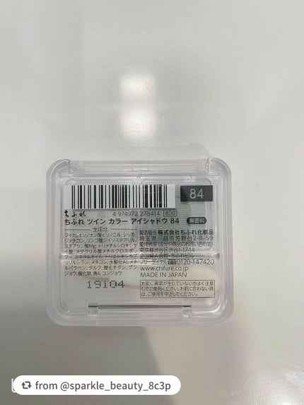 ツイン カラー アイシャドウ/ちふれ/アイシャドウパレットを使ったクチコミ(2枚目)