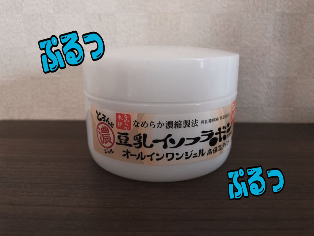 とろんと濃ジェル/なめらか本舗/オールインワン化粧品を使ったクチコミ（1枚目）