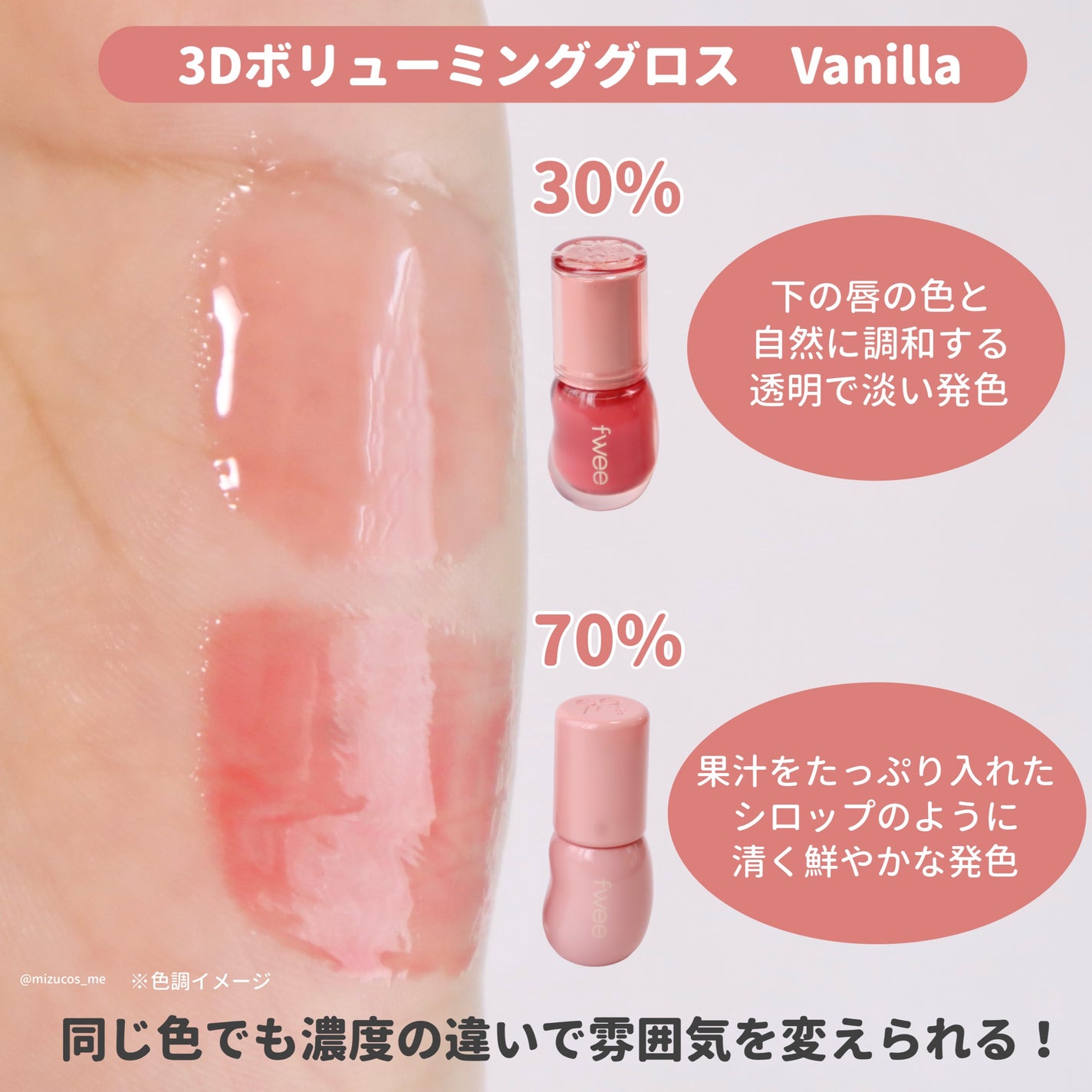 フィー 3Dボリューミンググロス/fwee/リップグロスを使ったクチコミ(4枚目)