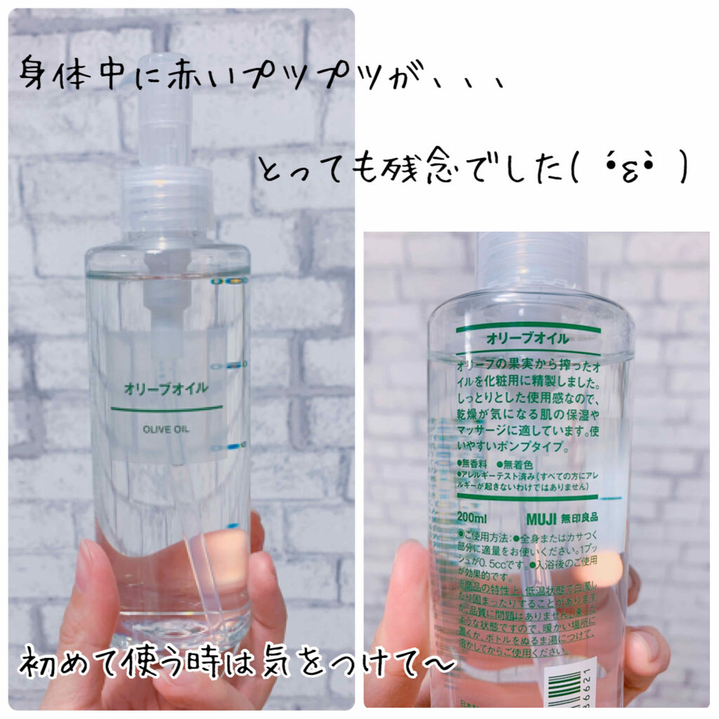 オリーブオイル 無印良品の口コミ お風呂あがりの保湿にと思って 説明書き読ん By Yuko H Cosme Suke 乾燥肌 30代後半 Lips