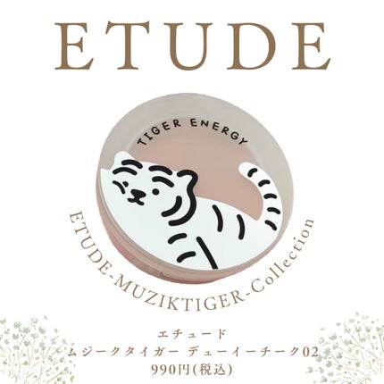 ムジークタイガーデューイーチーク /ETUDE/パウダーチークを使ったクチコミ(2枚目)