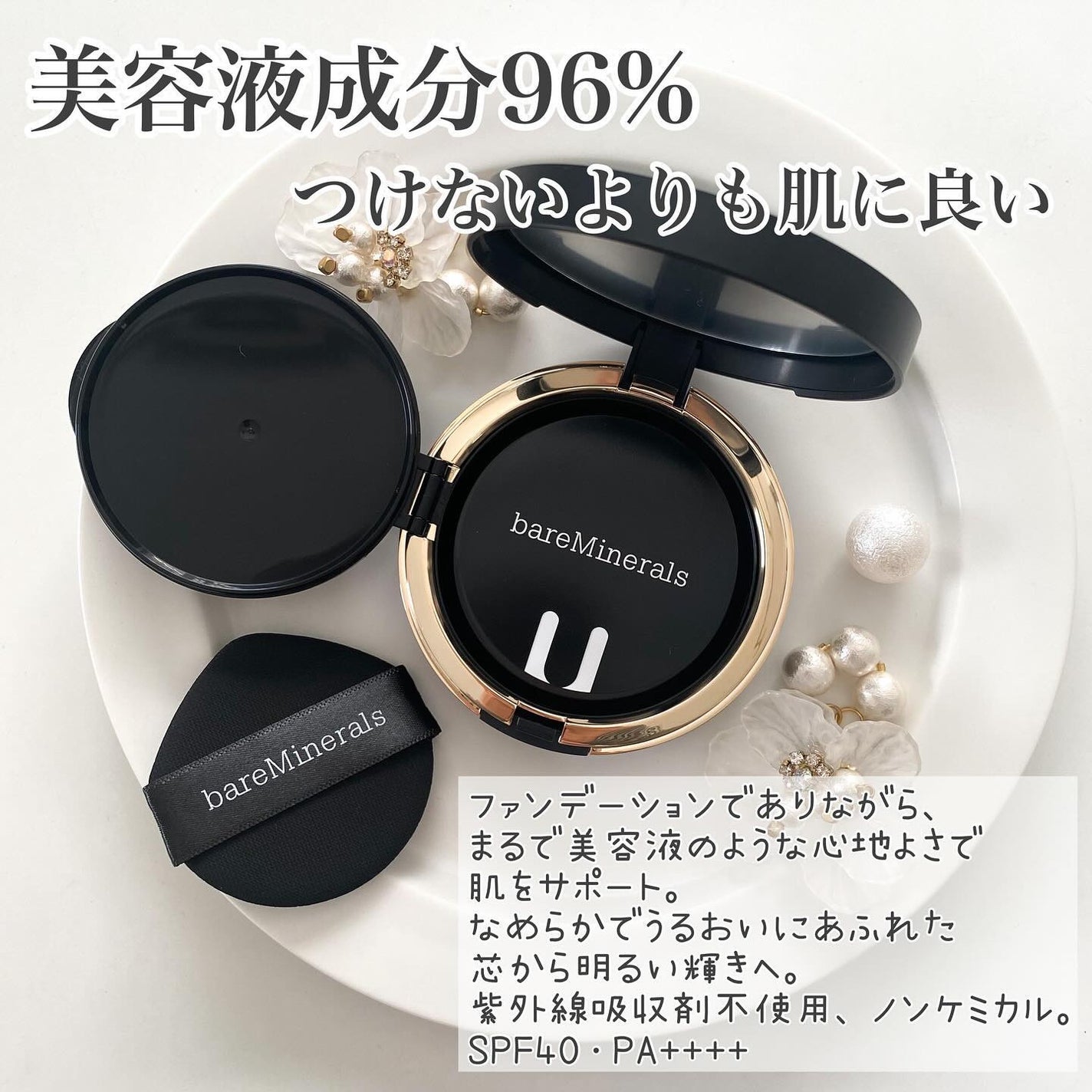 オリジナル ピュア セラム カバーアップ クッション/bareMinerals/クッションファンデーションを使ったクチコミ(2枚目)