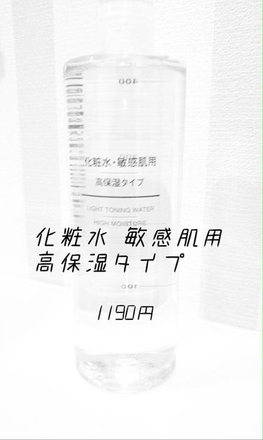 化粧水・敏感肌用・高保湿タイプ/無印良品/化粧水を使ったクチコミ（7枚目）