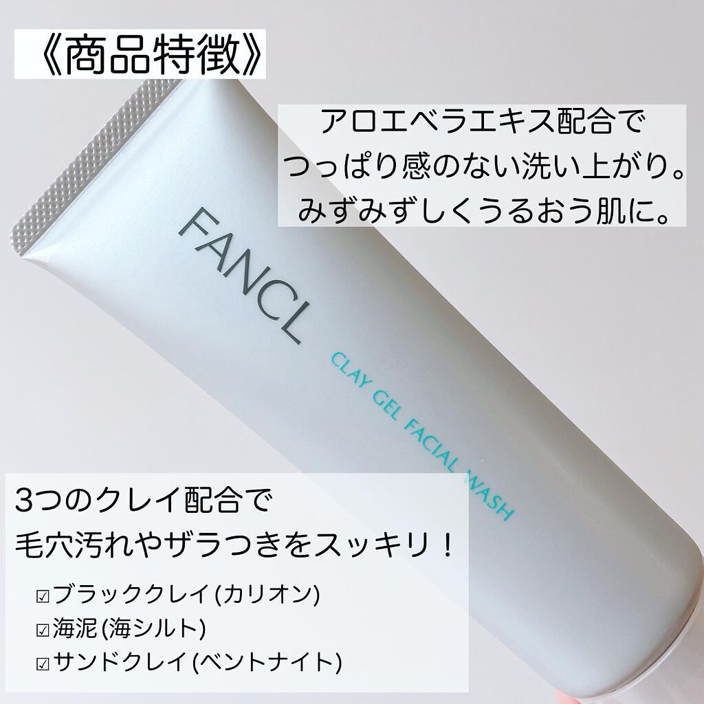 泥ジェル洗顔/ファンケル/その他洗顔料を使ったクチコミ（2枚目）