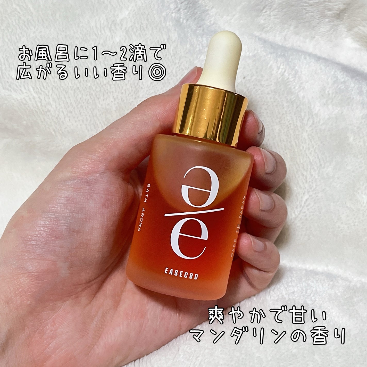 EASECBD BATH AROMA MANDARIN/EASECBD/保湿系入浴剤を使ったクチコミ(1枚目)