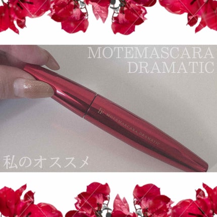 モテマスカラ IMPACT 1/UZU BY FLOWFUSHI/マスカラを使ったクチコミ(1枚目)