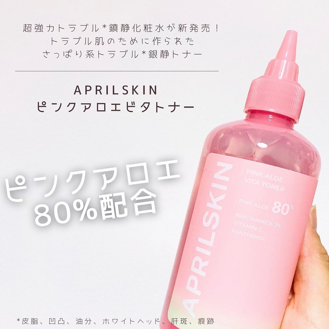ピンクアロエビタトナー/APRILSKIN/化粧水を使ったクチコミ（1枚目）