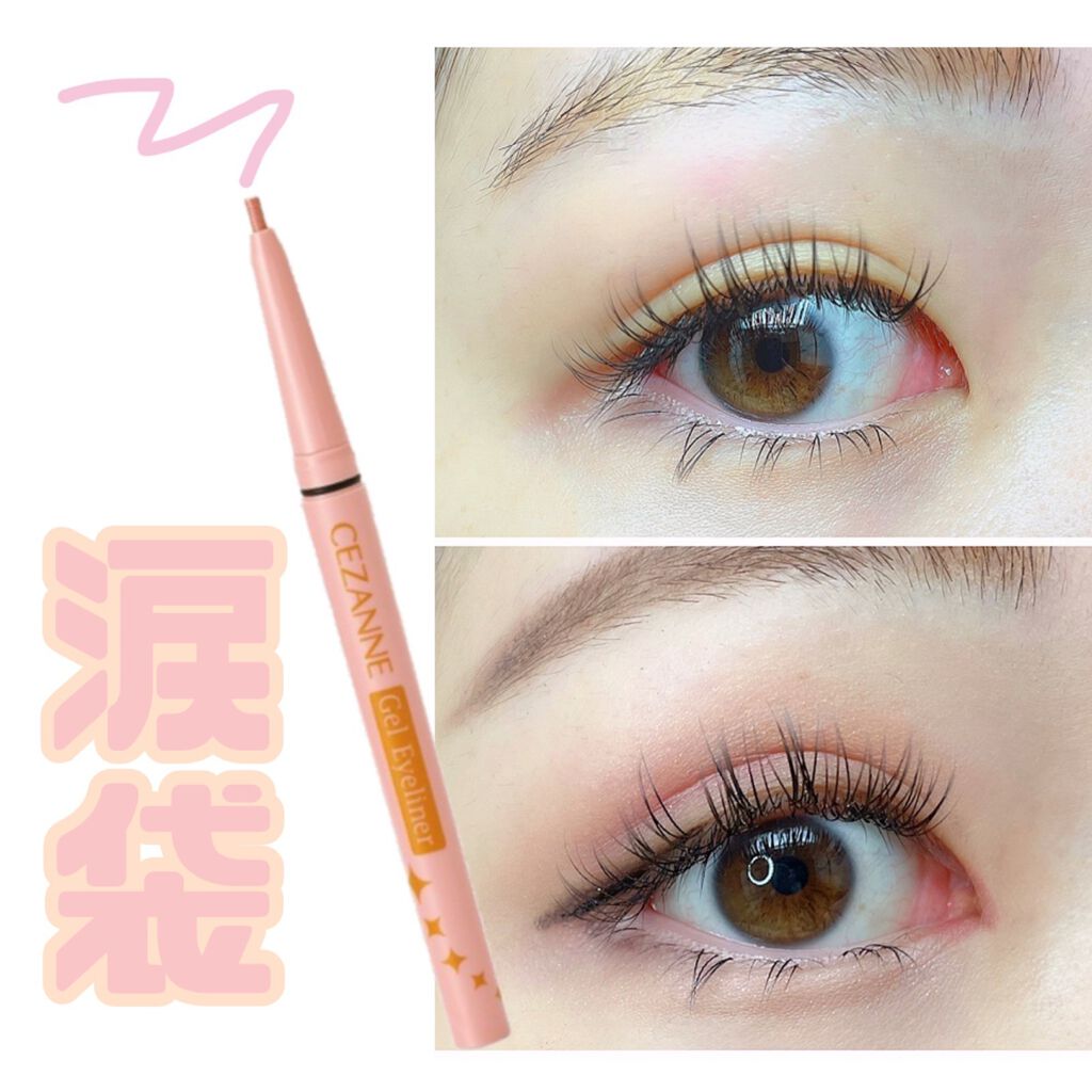 ジェルアイライナー/CEZANNE/ジェルアイライナーを使ったクチコミ（1枚目）