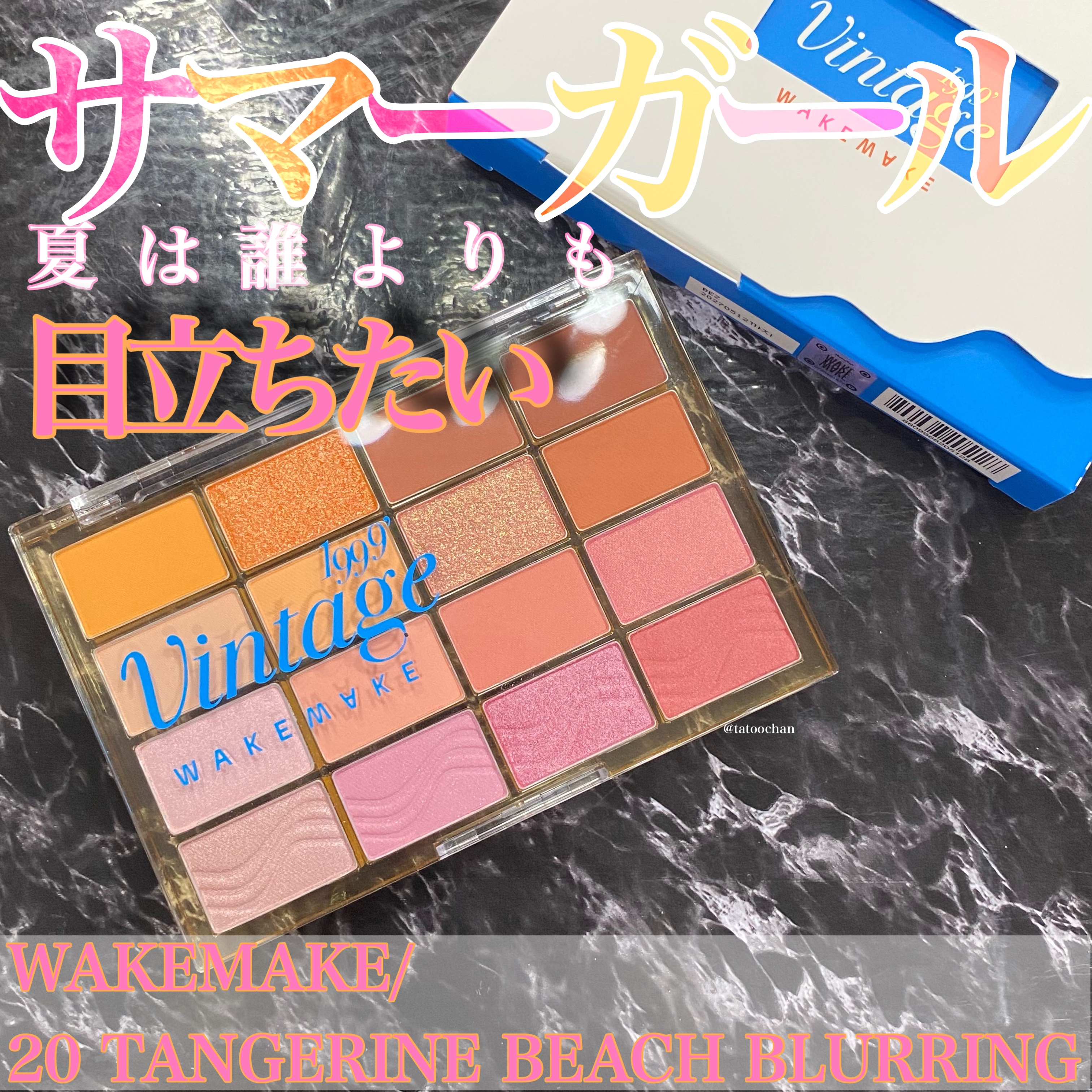 ソフトブラーリングアイパレット/wakemake/アイシャドウパレットを使ったクチコミ（1枚目）