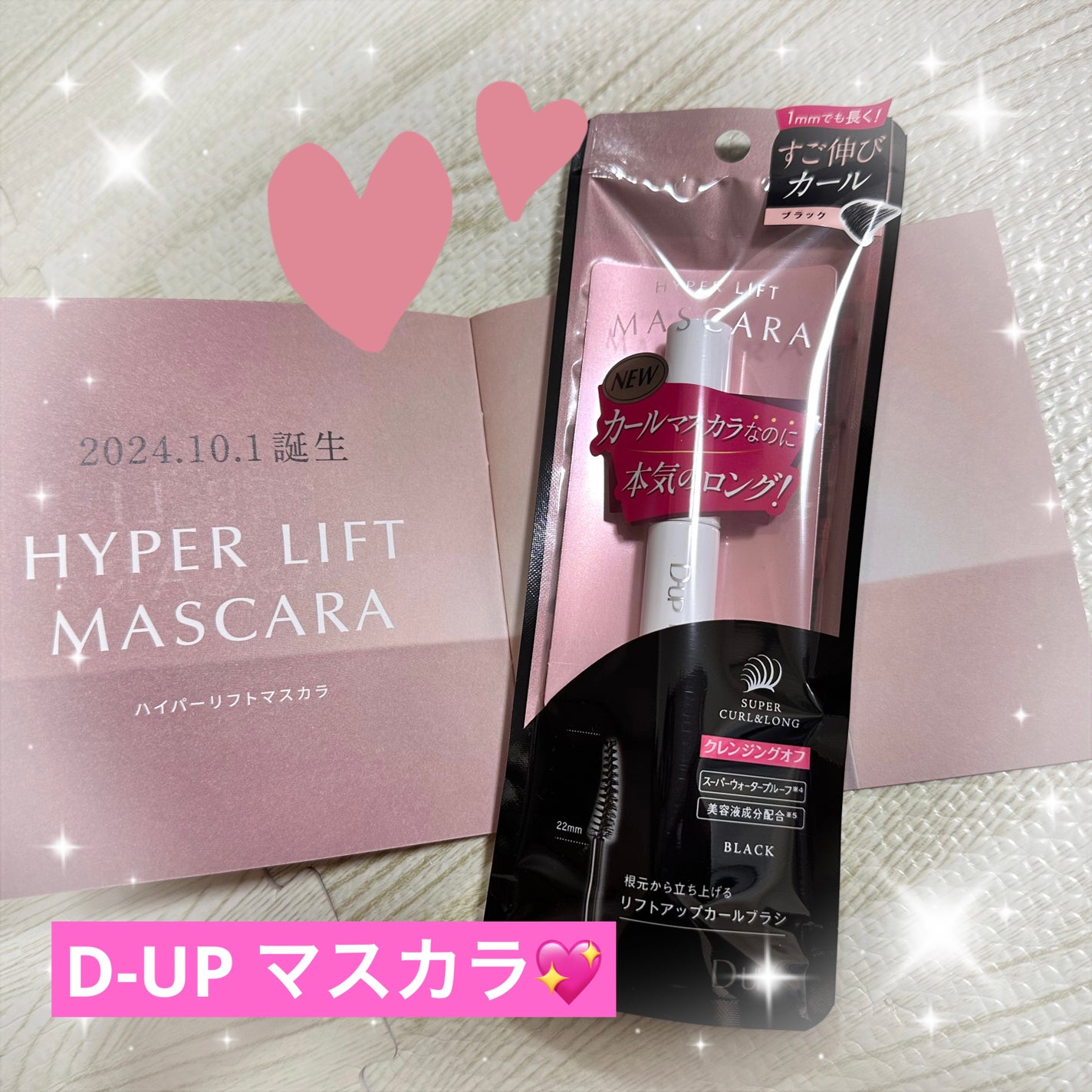 ハイパーリフトマスカラ/D-UP/マスカラを使ったクチコミ(1枚目)