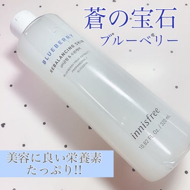 innisfree ブルーベリー　バランシングスキンのクチコミ「蒼の宝石ブルーベリー💙お気に入り朝化粧水✨

最近のお気に入り✨
朝のサッパリ！爽やかな化粧水.....」（1枚目）