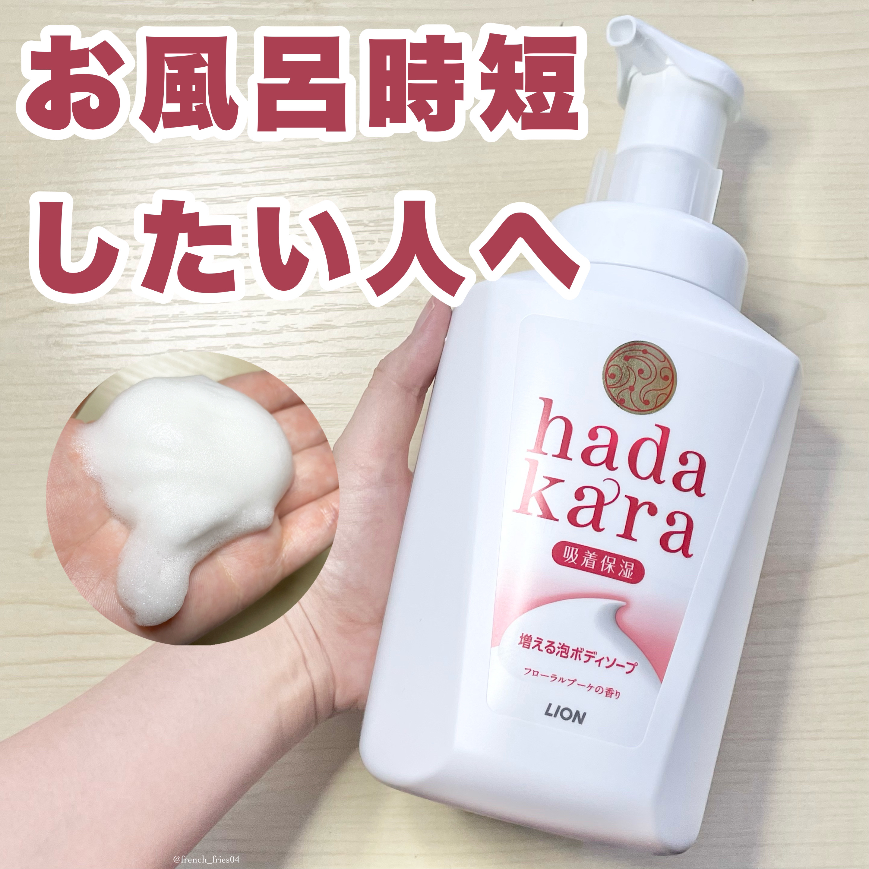 hadakara ボディソープ 泡で出てくるタイプ  フローラルブーケの香り 本体大型サイズ825ml/hadakara/ボディソープを使ったクチコミ（1枚目）