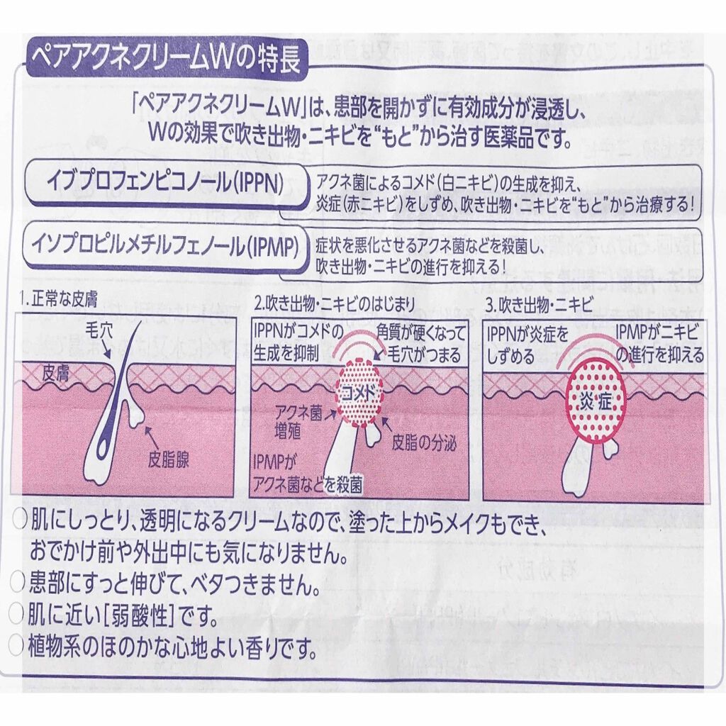 ペアアクネクリームW(医薬品)/ペア/その他を使ったクチコミ（2枚目）
