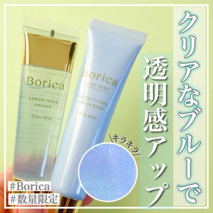 くずれ防止 美容液ケアベース ミルクブルー SPF30 PA++/Borica/化粧下地を使ったクチコミ(1枚目)
