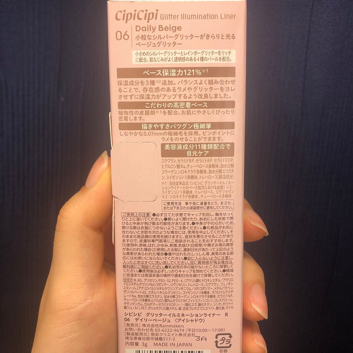 グリッター イルミネーションライナー R/CipiCipi/リキッドアイライナーを使ったクチコミ(8枚目)