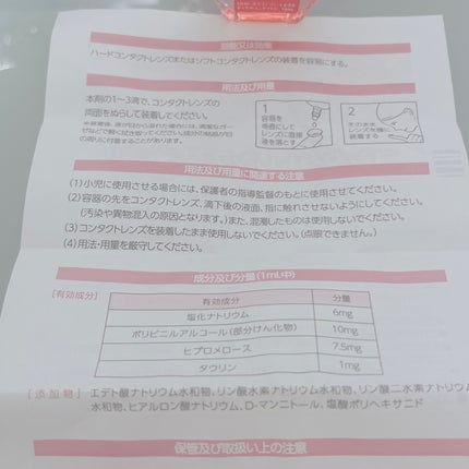 コンタクトレンズ装着薬/メニコン/カラーコンタクトレンズを使ったクチコミ(9枚目)