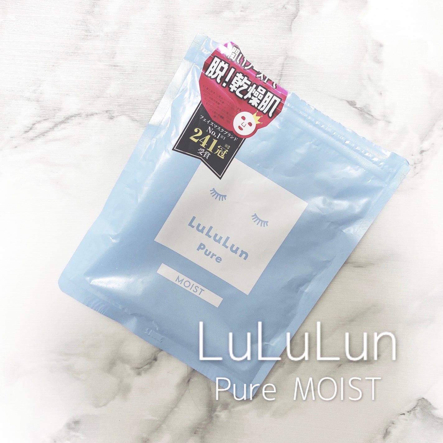 ルルルンピュア 青 (モイスト)/ルルルン/シートマスク・パックを使ったクチコミ(1枚目)