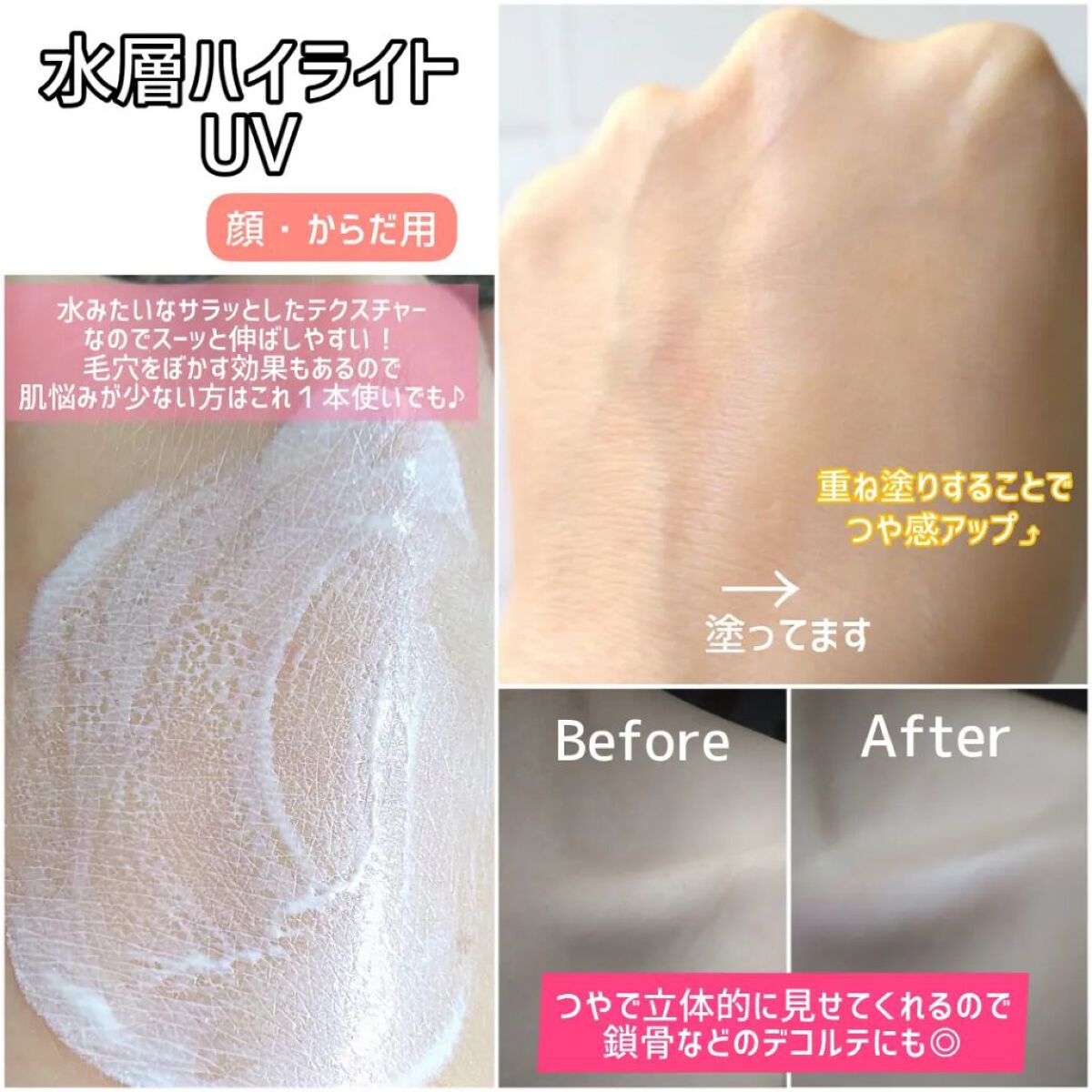 ビオレUV アクアリッチ アクアプロテクトローション(水層パック)/ビオレ/日焼け止めローションを使ったクチコミ（2枚目）