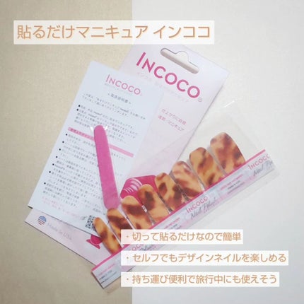 INCOCO インココ マニキュアシート/インココ/ネイルシールを使ったクチコミ(3枚目)