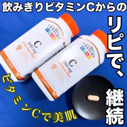 ビタミンC/21st Century/美容サプリメントを使ったクチコミ(1枚目)