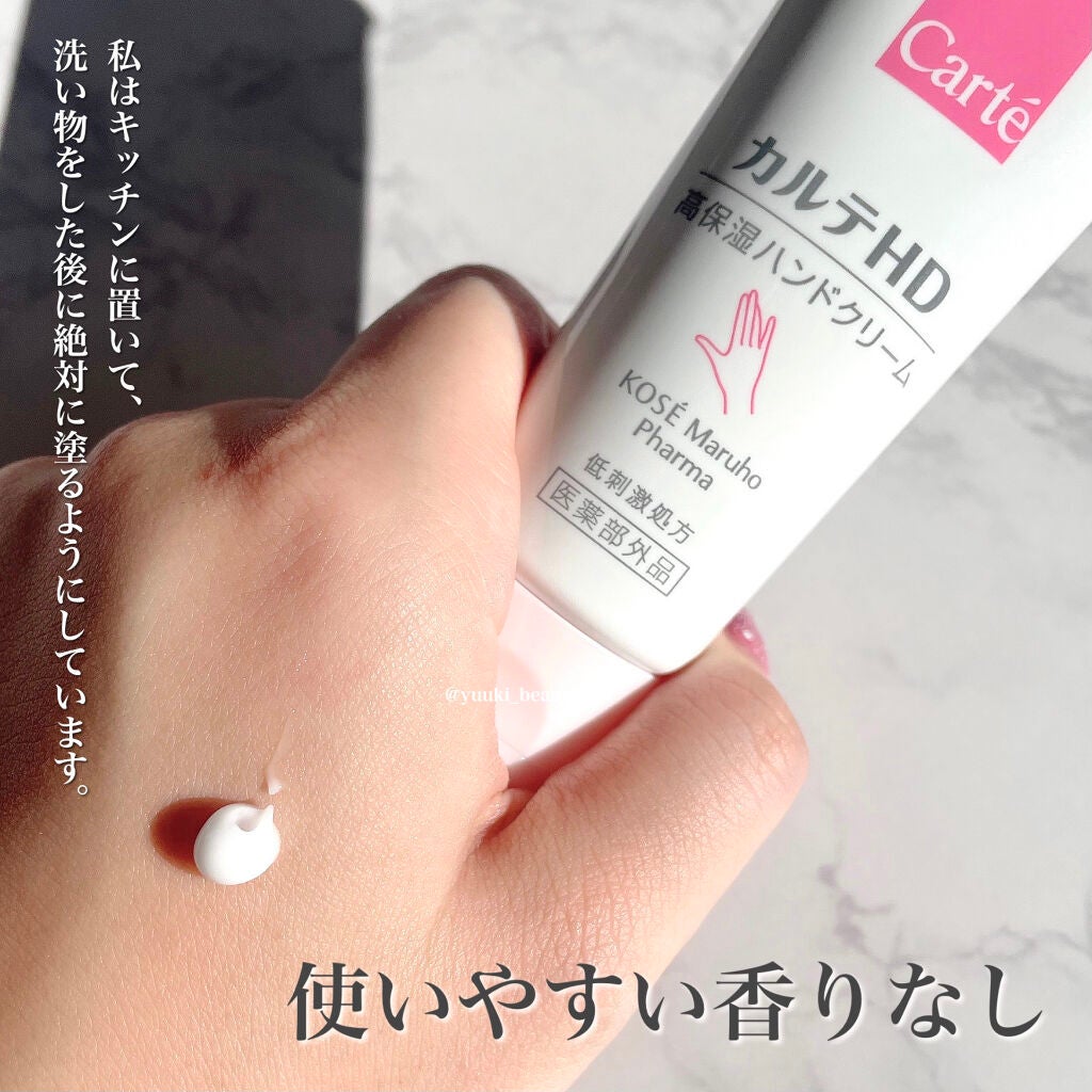 モイスチュア ハンドクリーム/カルテHD/ハンドクリームを使ったクチコミ(2枚目)