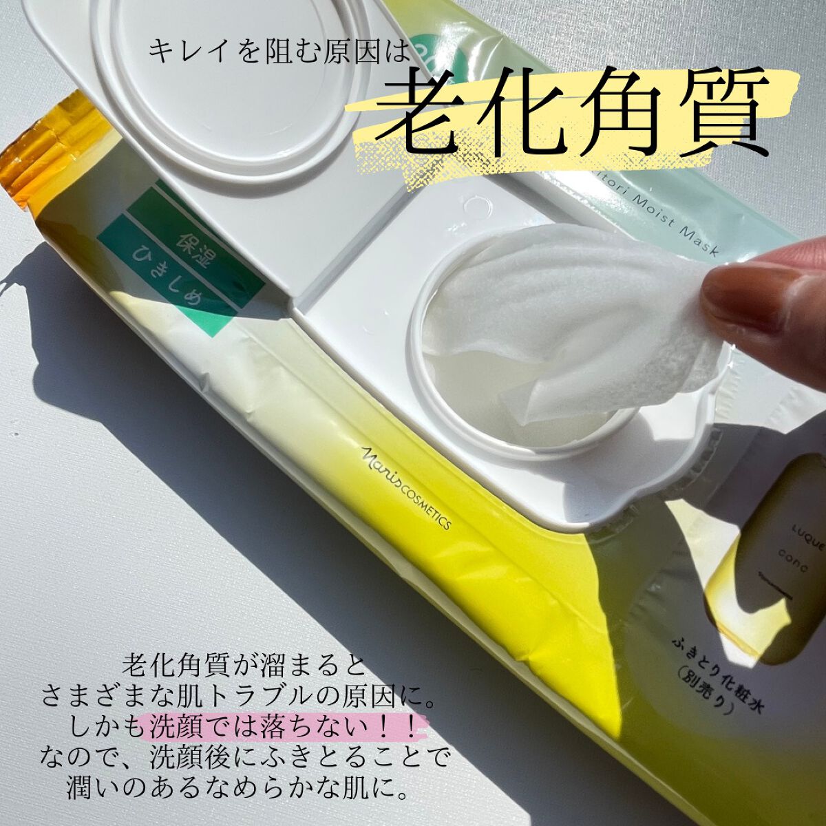 ルクエ ふきとり保湿マスク/ナリス化粧品/シートマスク・パックを使ったクチコミ(5枚目)