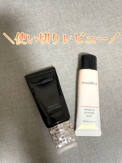 ドラマティックジェリーリキッド/マキアージュ/リキッドファンデーションを使ったクチコミ(1枚目)